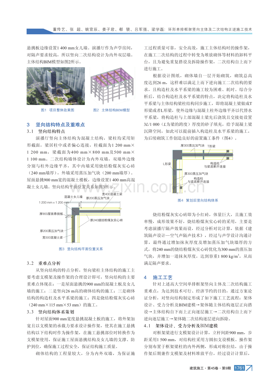 环形单排框架竖向主体及二次结构正逆施工技术.pdf_第2页