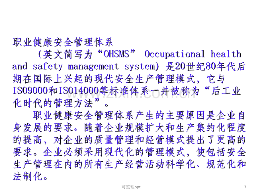 《双体系培训》.ppt_第3页