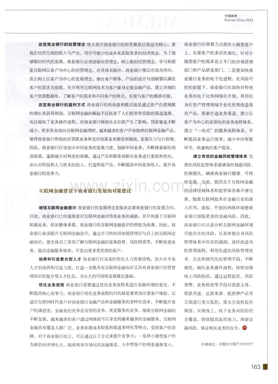 互联网金融发展迅猛商业银行如何借势升级.pdf_第2页