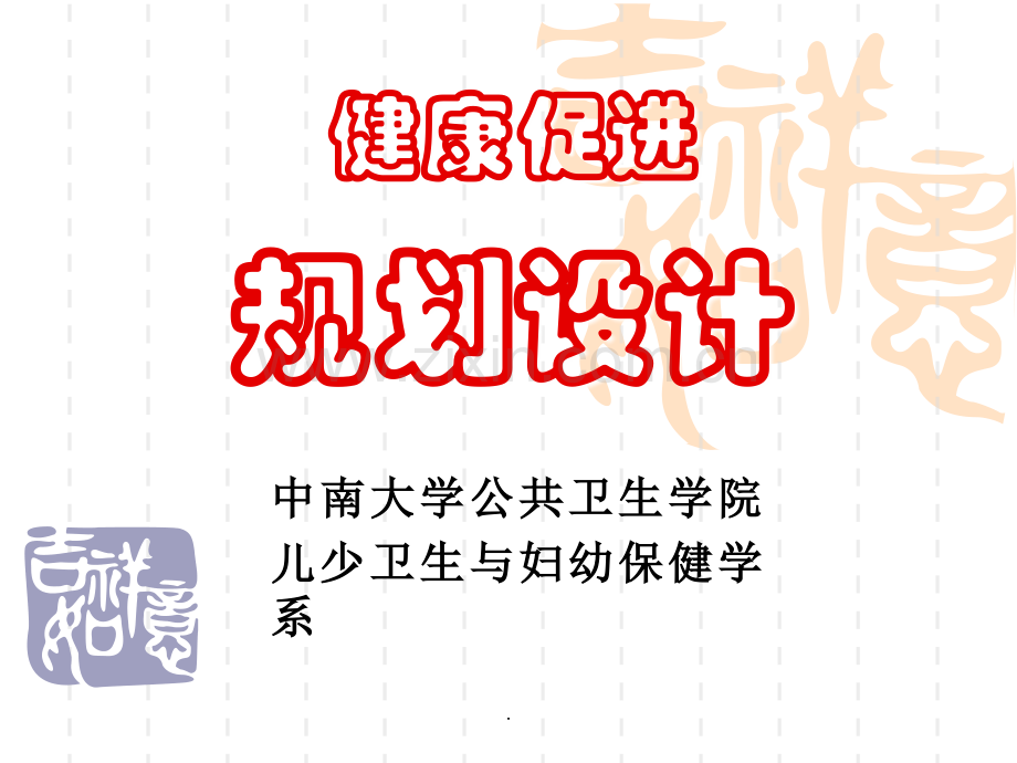 健康管理师.ppt_第1页