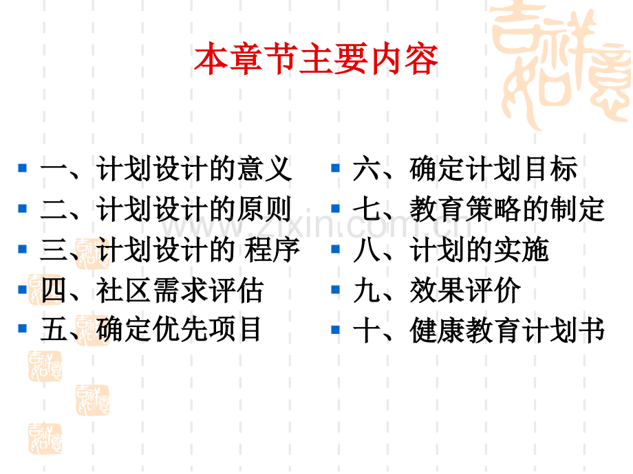 健康管理师.ppt_第3页