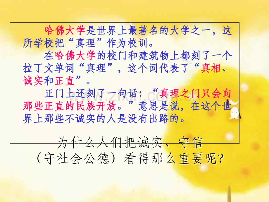 部编“人无信不立”综合性学习.ppt_第2页