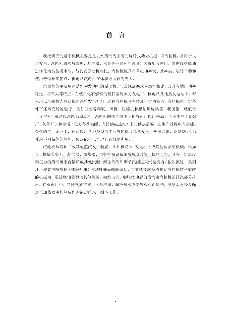 汽轮机课程设计报告书--透平机械原理课程设计.docx_第2页