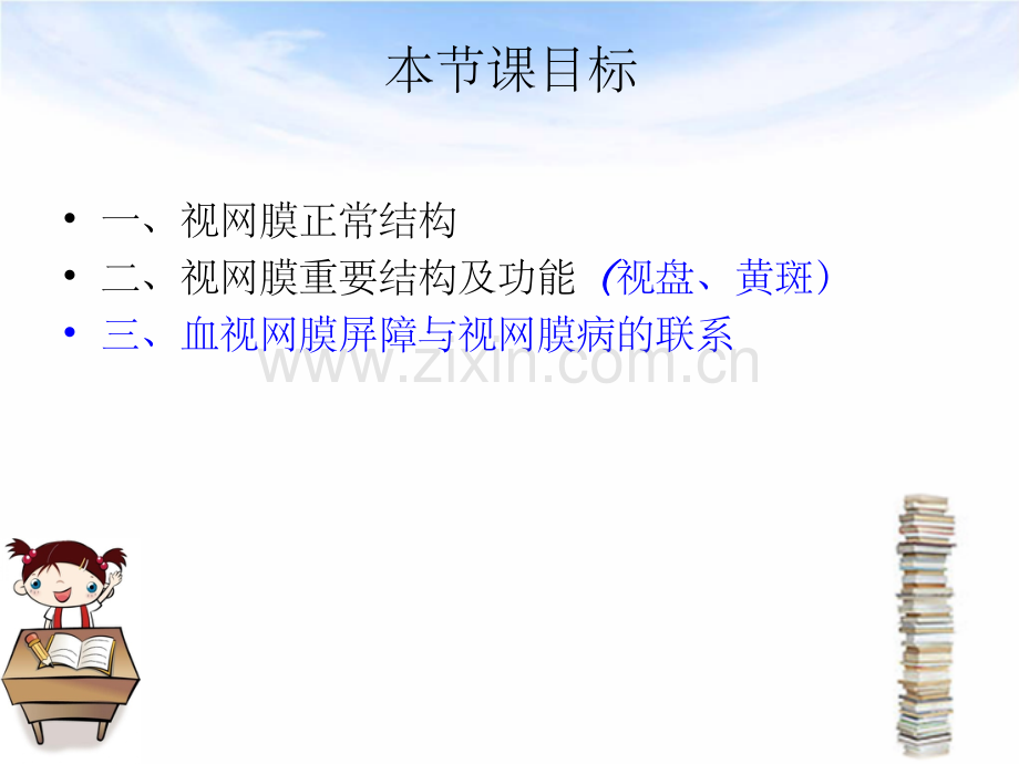 简析视网膜结构.ppt_第2页