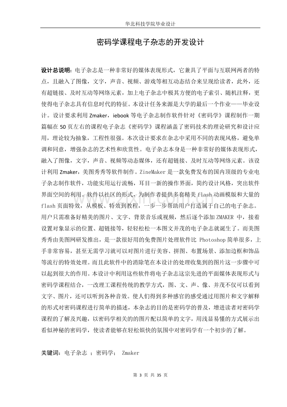 密码学课程电子杂志的开发设计方案---方案本科毕业论文.doc_第3页