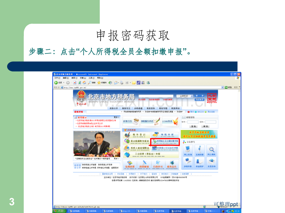 个人所得税明细申报流程.ppt_第3页