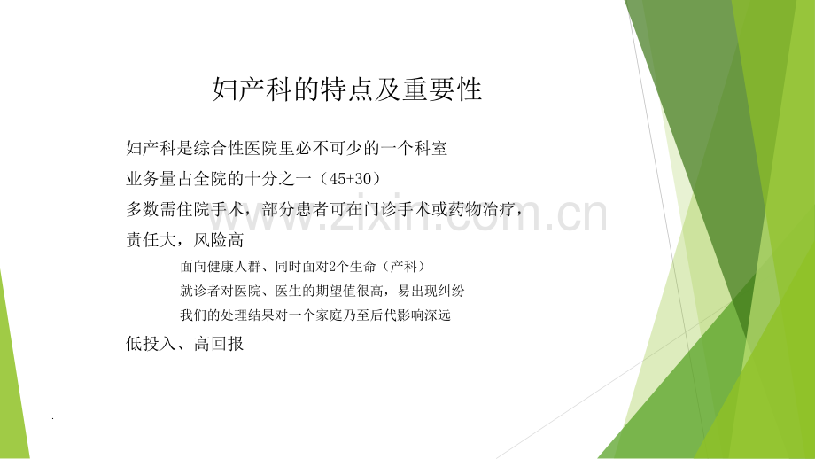 妇产科发展规划.ppt_第2页