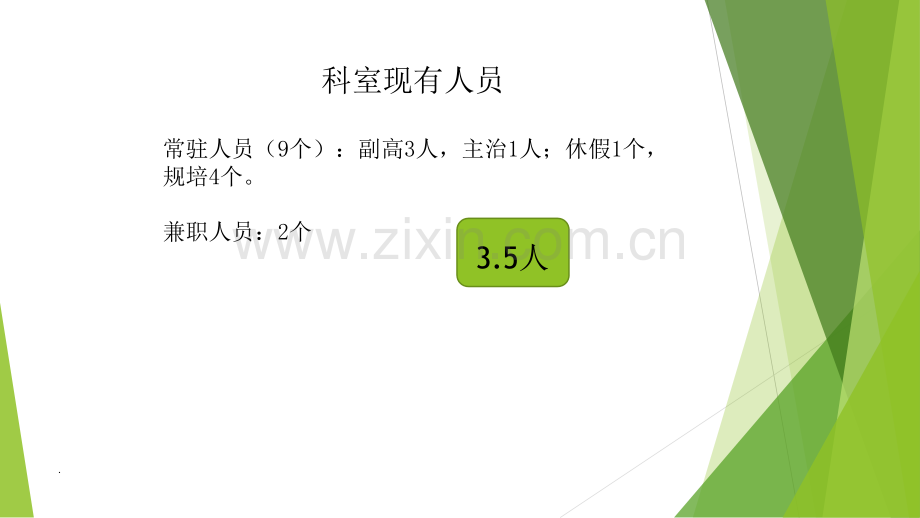 妇产科发展规划.ppt_第3页