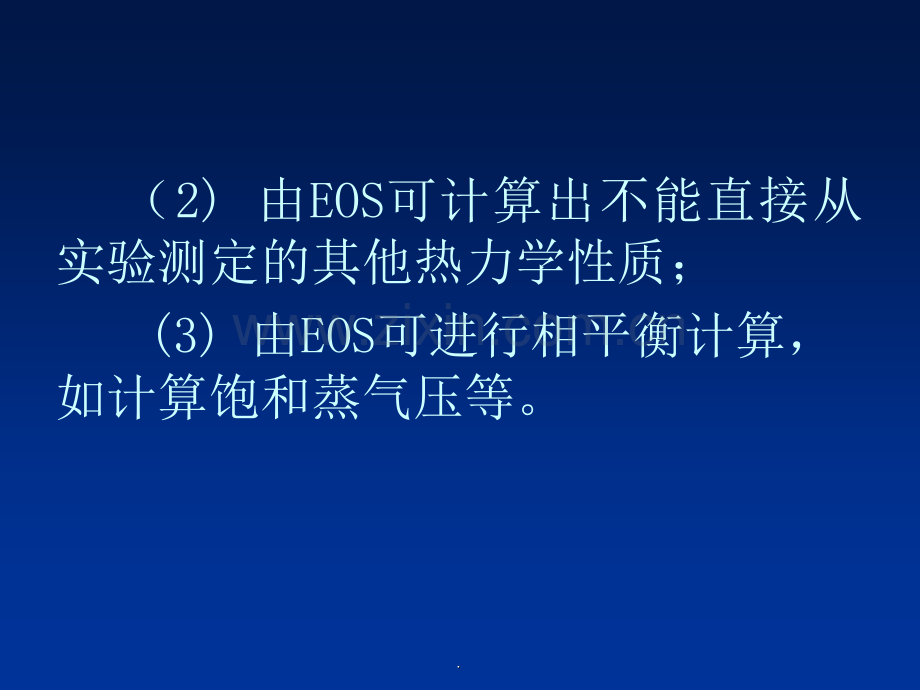 -气体的状态方程(EOS).ppt_第3页