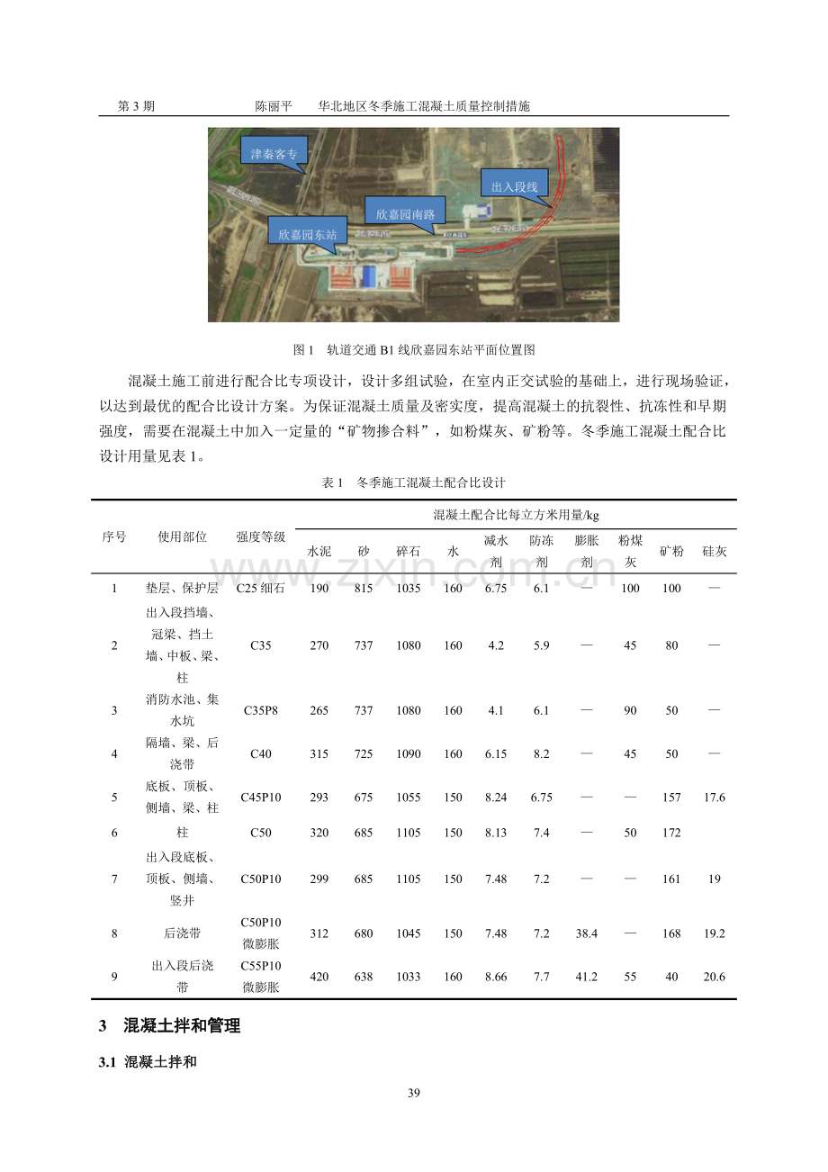 华北地区冬季施工混凝土质量控制措施.pdf_第2页