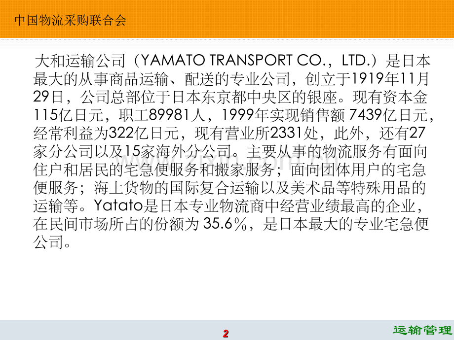 案例分析：日本大和运输的宅急便.ppt_第2页