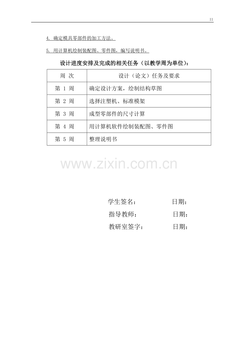 多功能文具盒上盖注塑模设计毕业设计论文.doc_第2页