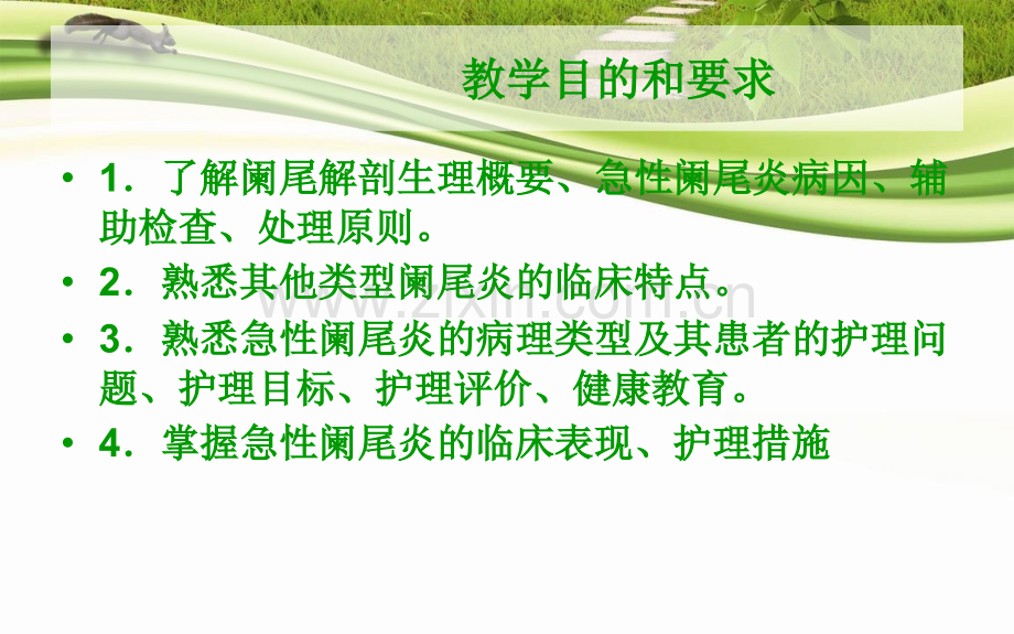 阑尾炎病人护理.ppt_第3页