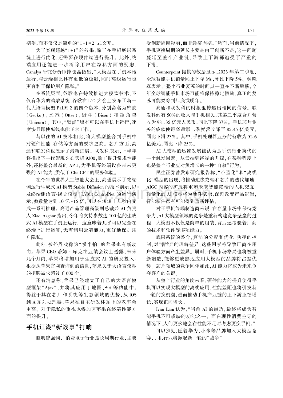 华为和小米抢滩手机大模型.pdf_第2页