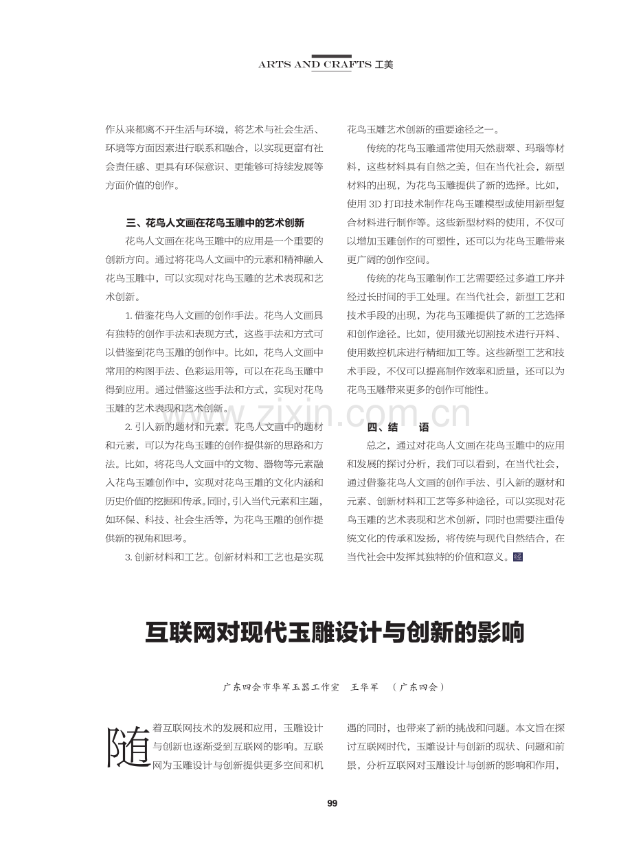 互联网对现代玉雕设计与创新的影响.pdf_第1页