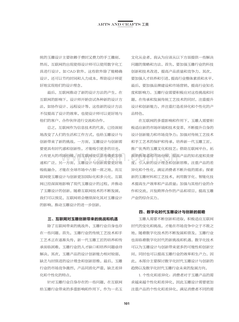 互联网对现代玉雕设计与创新的影响.pdf_第3页