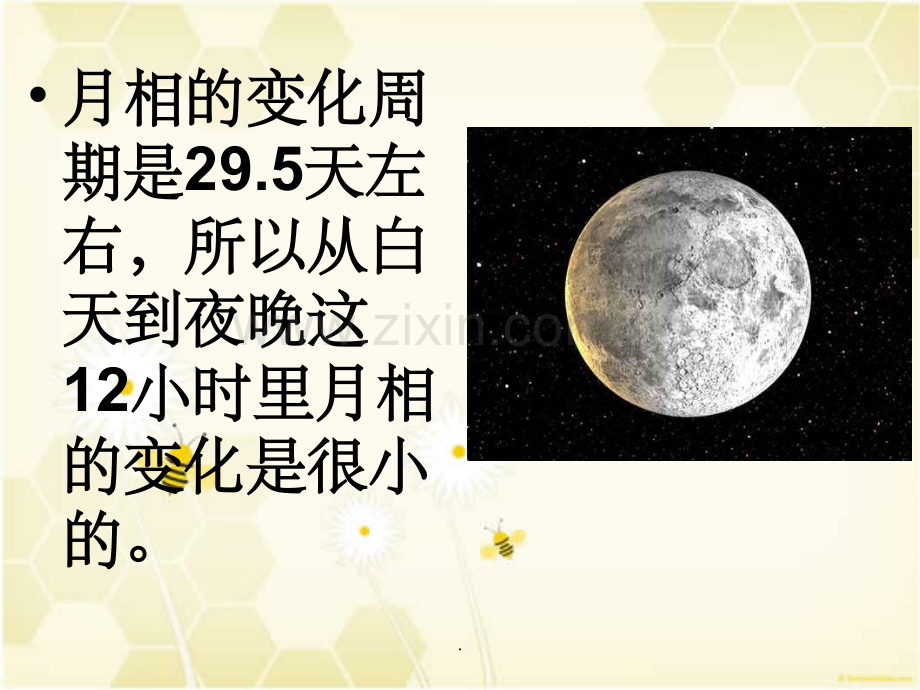 观察白天的月相.ppt_第2页