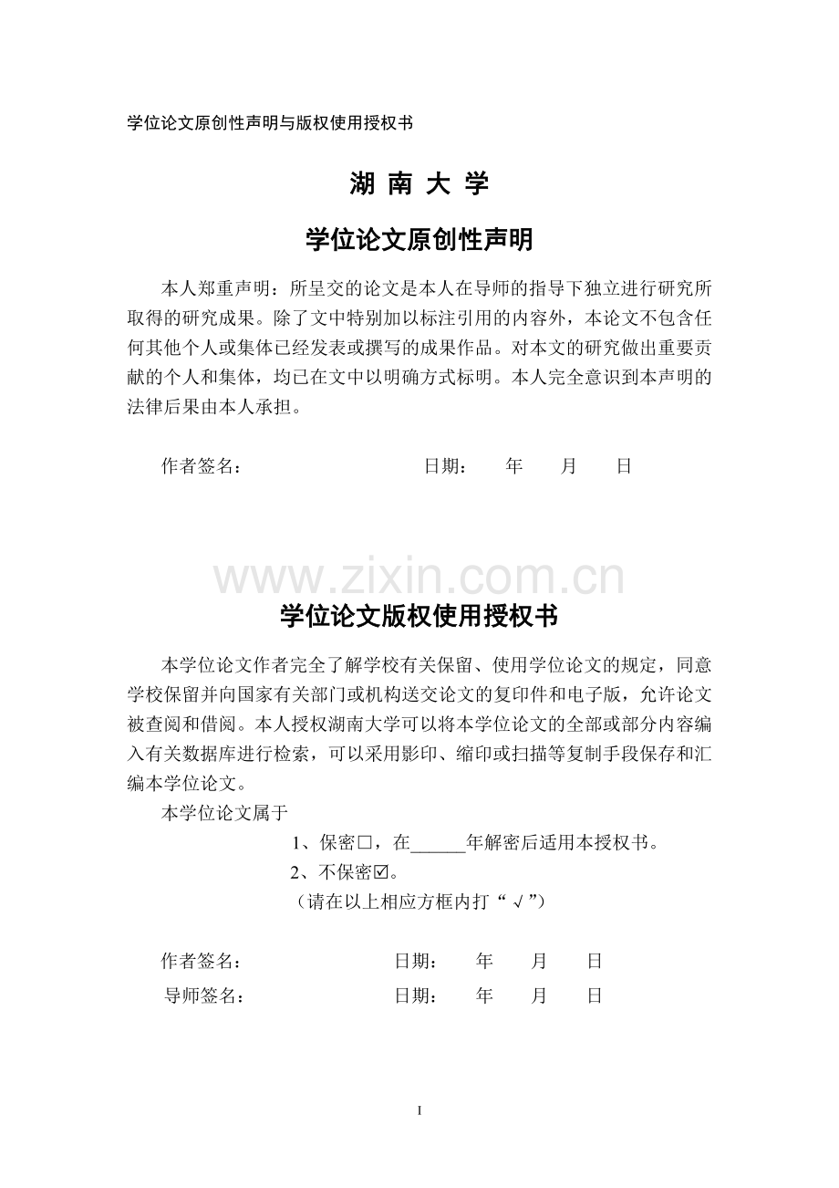 梁漱溟乡村教育思想之于当代新农村建设的意义本科毕业论文.doc_第3页