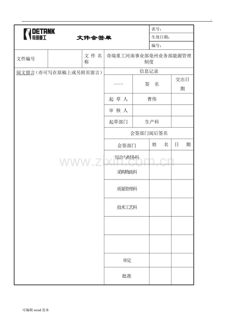 能源管理制度(5).doc_第1页