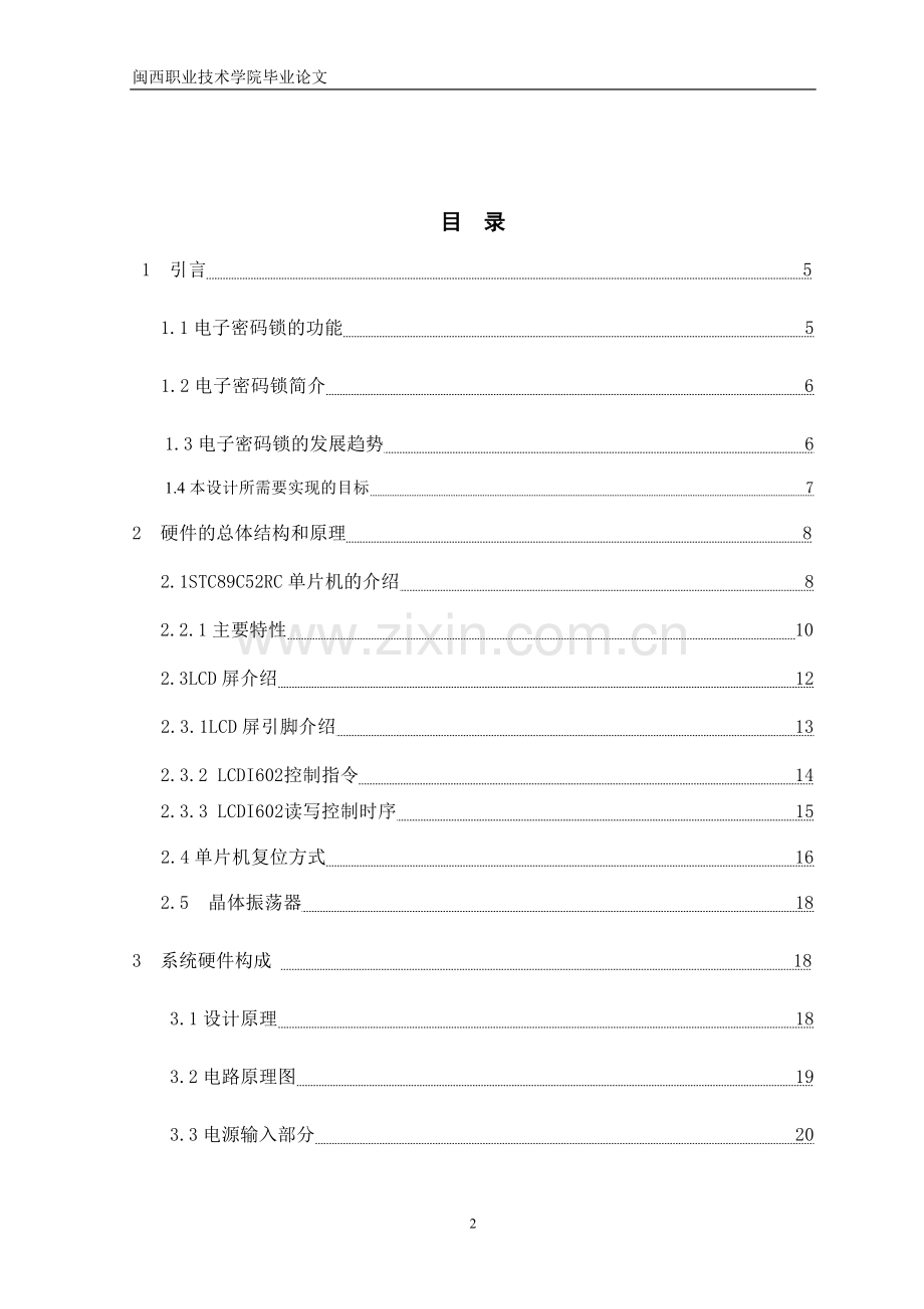 学士学位论文--电子密码锁控制系统.doc_第3页