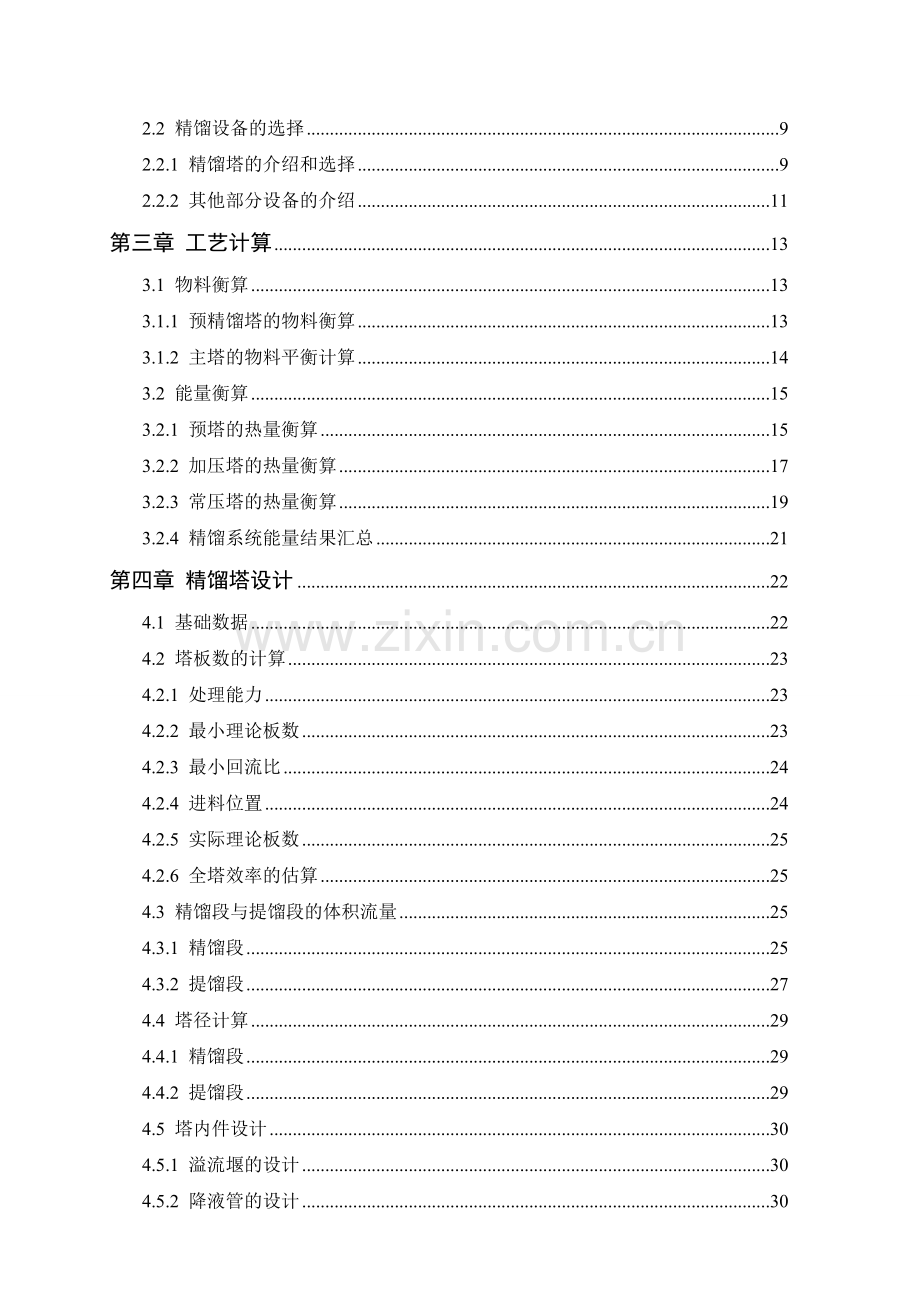 年产28万吨甲醇精馏工段工艺大学本科毕业论文.doc_第2页