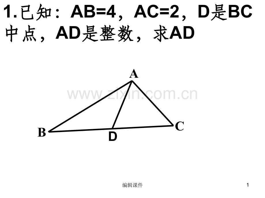 全等三角形证明经典题目.ppt_第1页