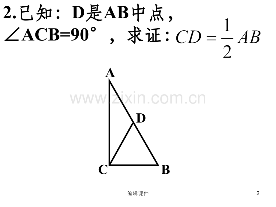 全等三角形证明经典题目.ppt_第2页