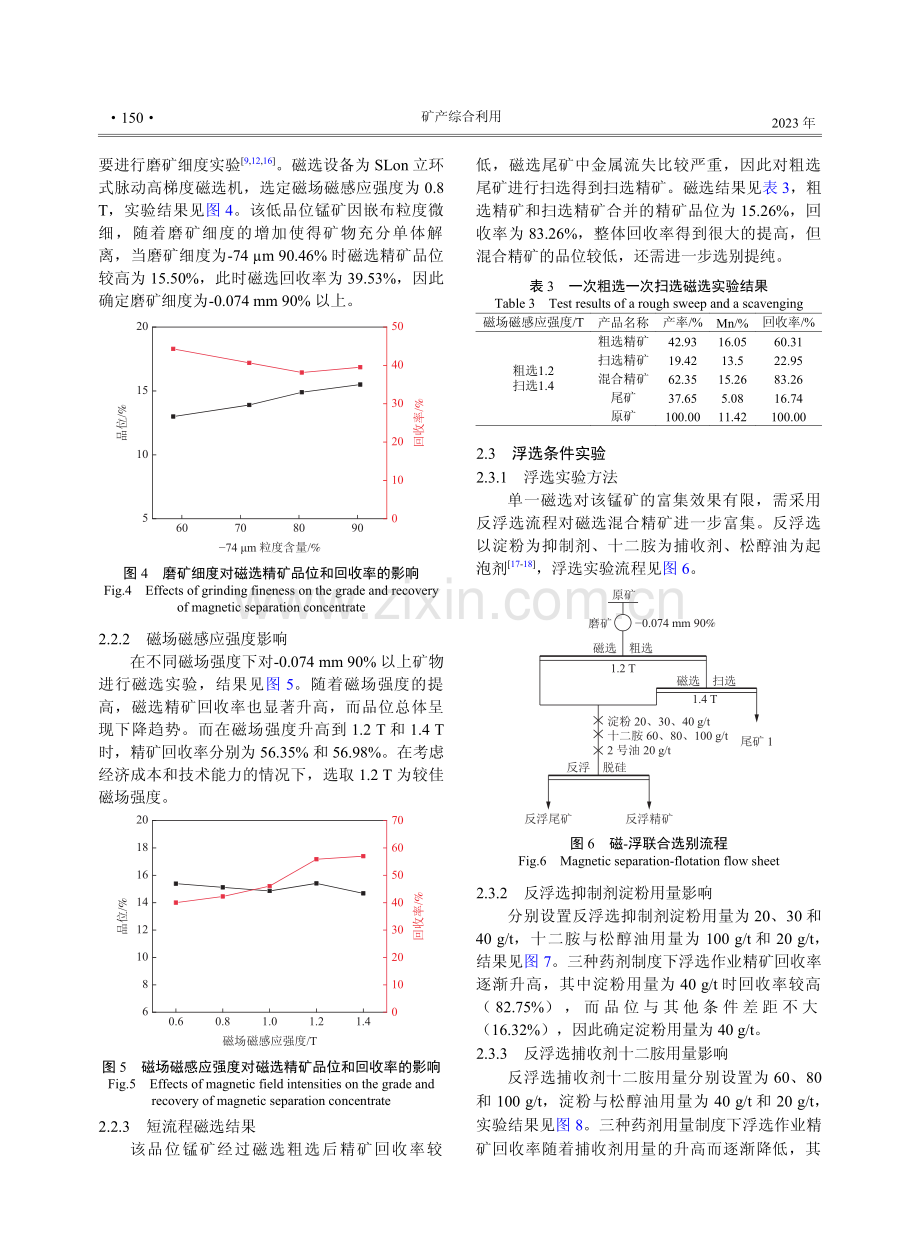 湖北某高磷高钙低品位碳酸锰矿选矿工艺研究.pdf_第3页