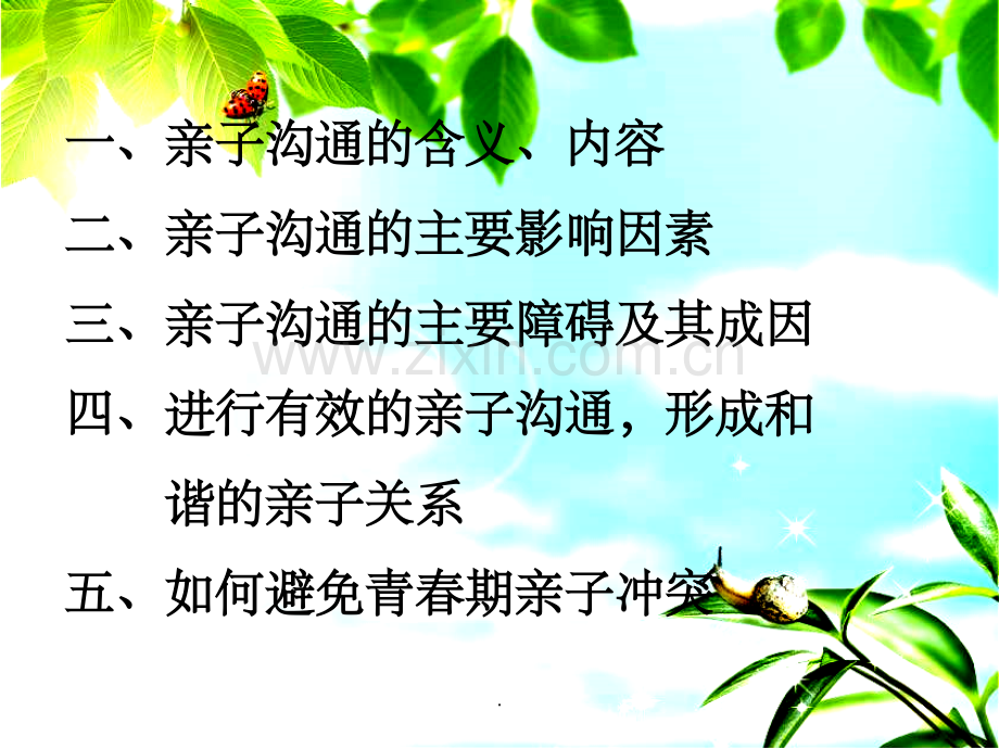 如何与孩子进行良好的亲子沟通.ppt_第2页