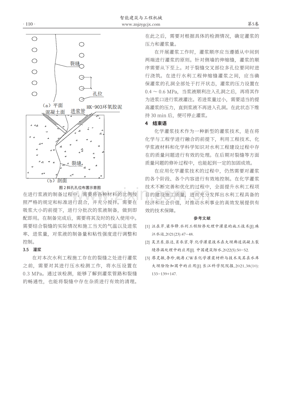 化学灌浆技术在水利工程中的应用分析.pdf_第3页