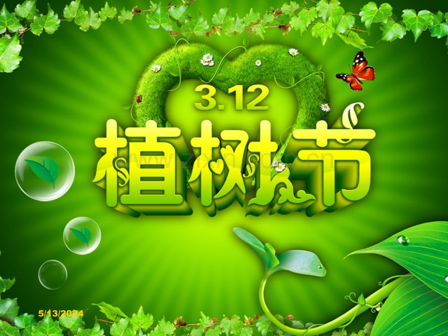 《植树节》主题班会.ppt_第2页