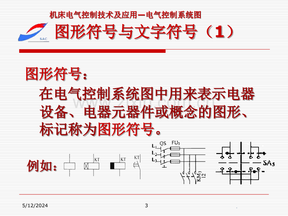 电气控制系统图.ppt_第3页