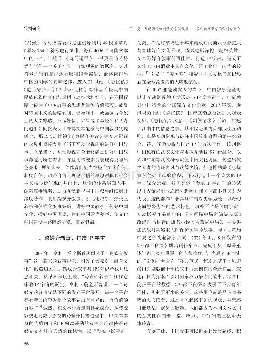 互动影视如何讲好中国故事——多元叙事策略的深耕与融合.pdf_第2页