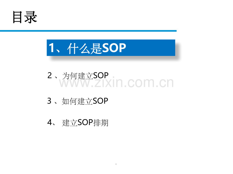 岗位SOP的培训.ppt_第2页