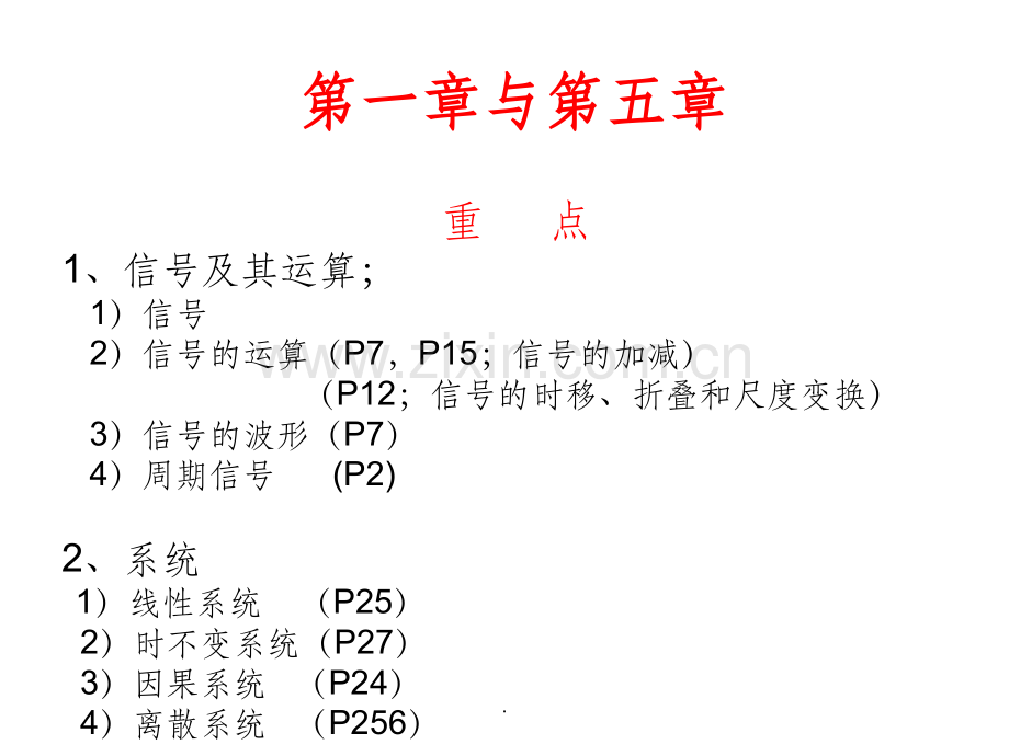 信号与系统期末复习.ppt_第2页