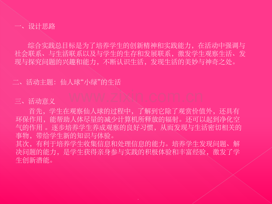 综合实践活动课程设计方案.ppt_第2页