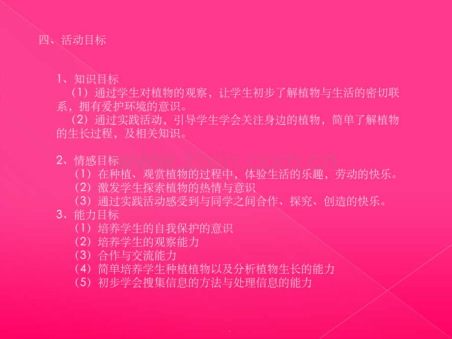 综合实践活动课程设计方案.ppt_第3页