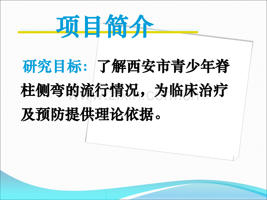 脊柱侧凸简介.ppt_第3页