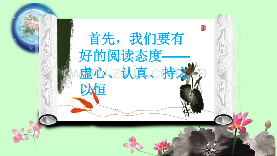 关于读书精美.ppt_第2页