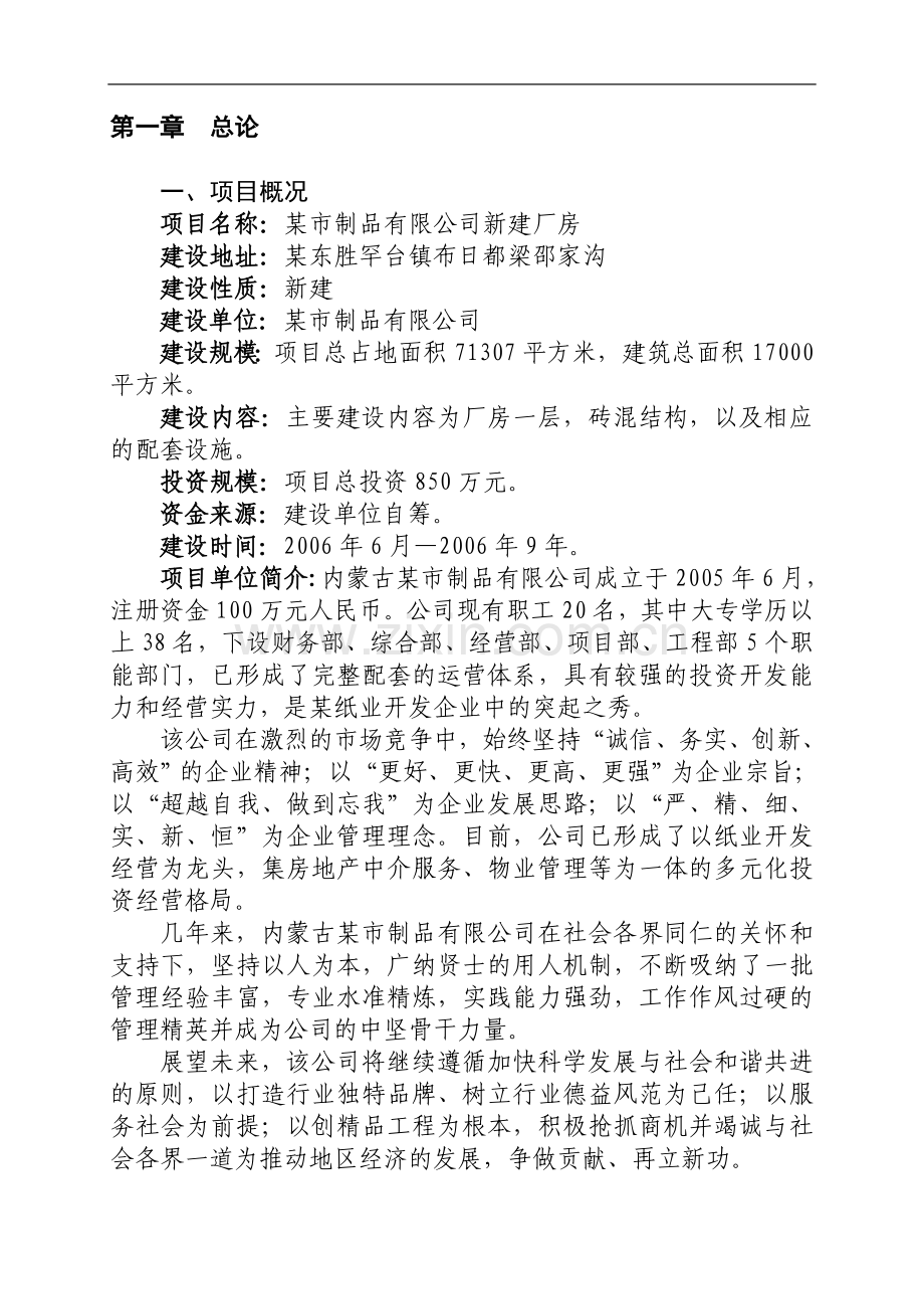 某地区标准厂房建设项目可行性研究报告书.doc_第1页