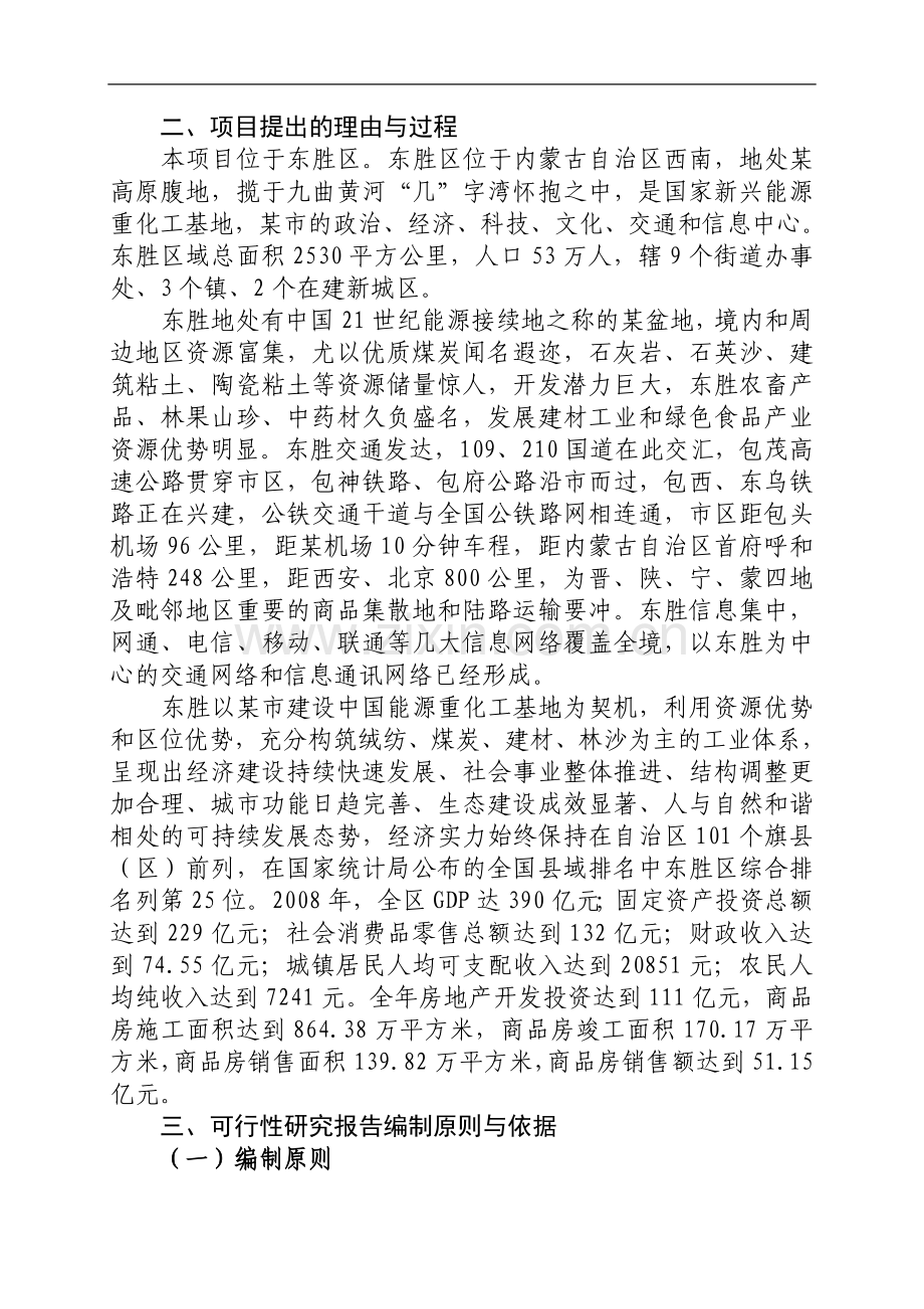 某地区标准厂房建设项目可行性研究报告书.doc_第2页