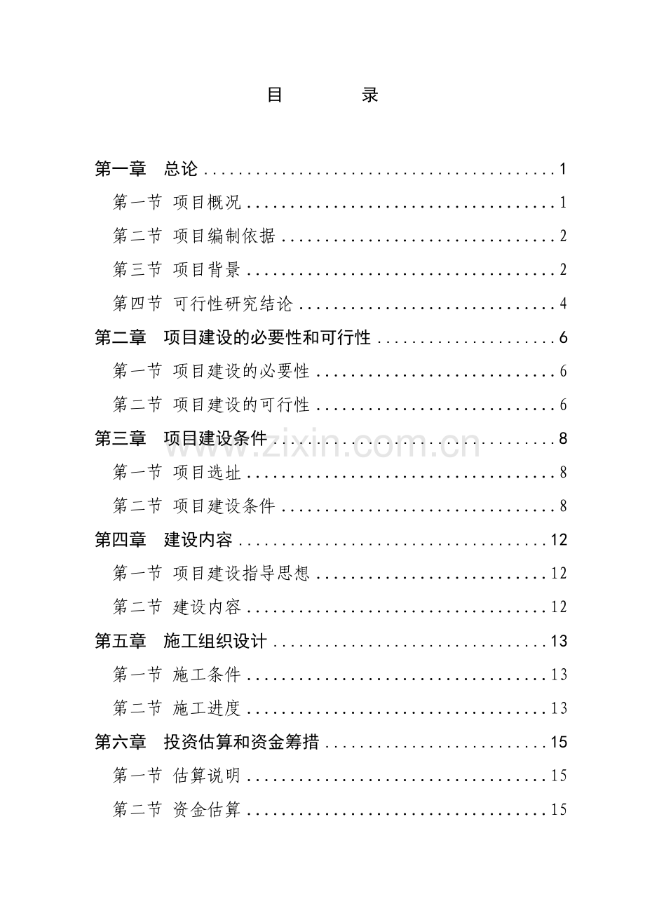 莫愁湖社区投资可行性研究报告.doc_第2页