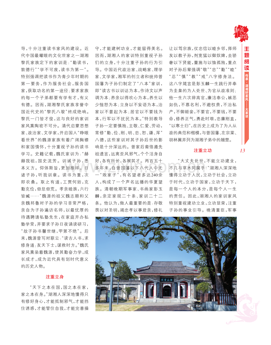 湖湘家训家风的特色和影响 (1).pdf_第3页