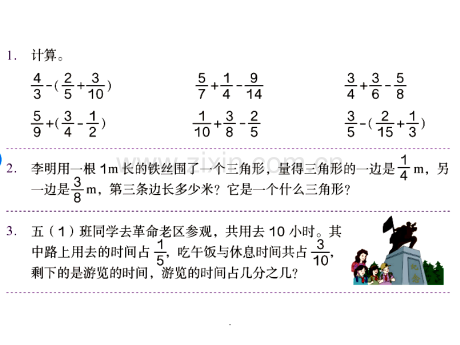 人教版小学数学五年级下册练习二十五.ppt_第2页