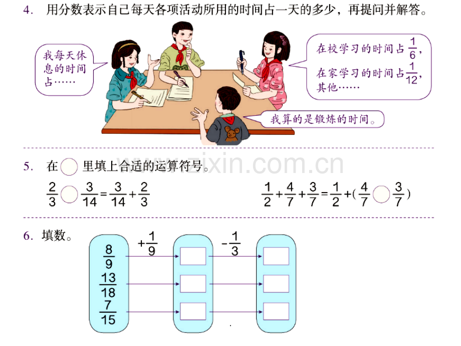 人教版小学数学五年级下册练习二十五.ppt_第3页