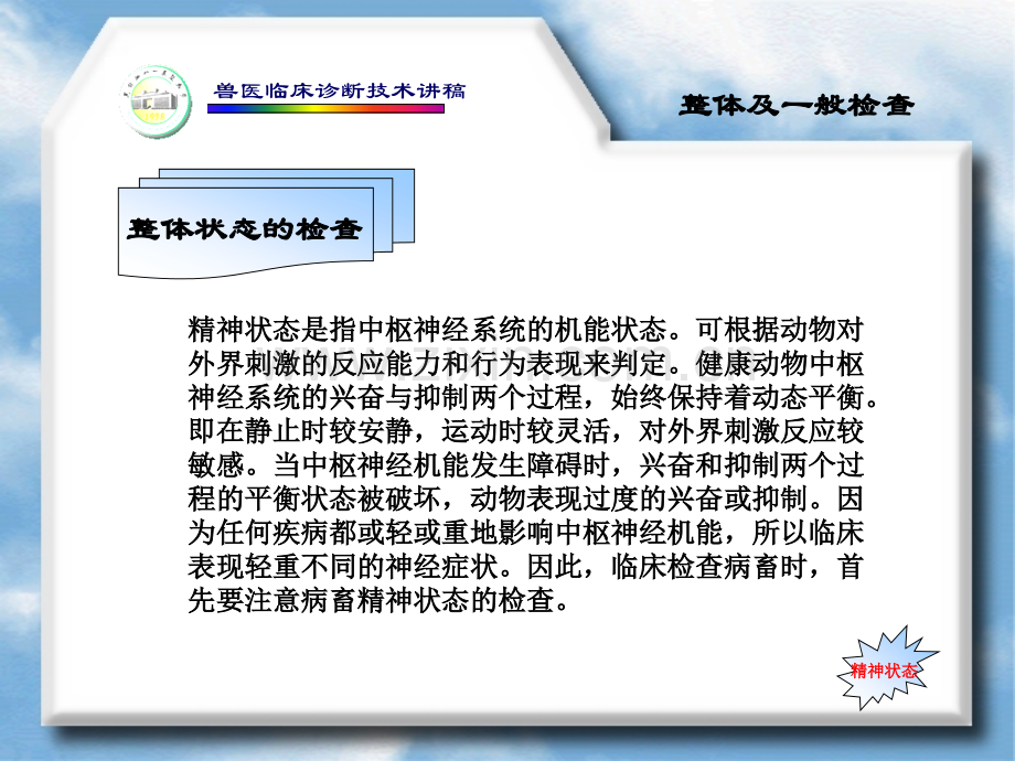 兽医临床诊断.ppt_第3页