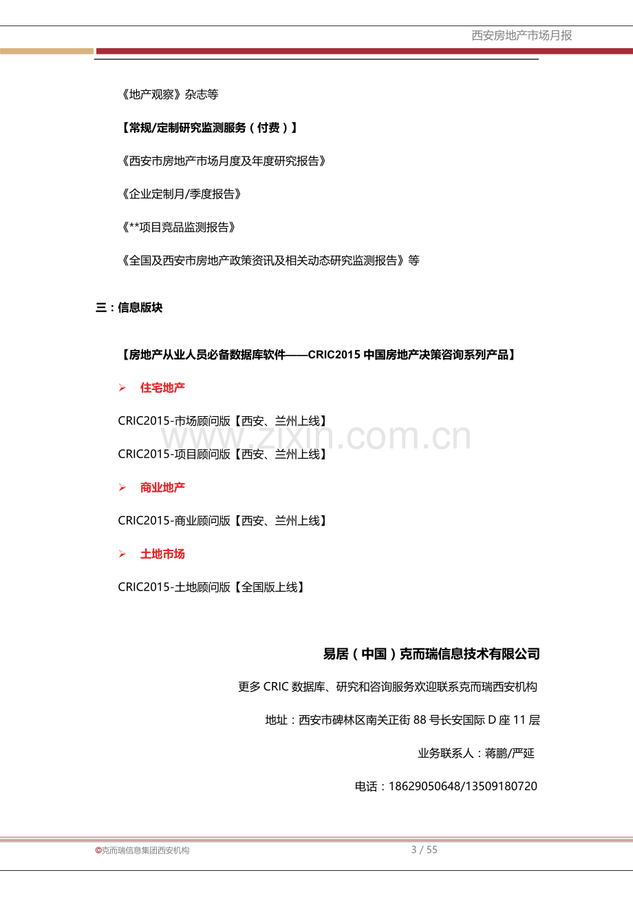 西安房地产市场研究报告2015年.doc_第3页