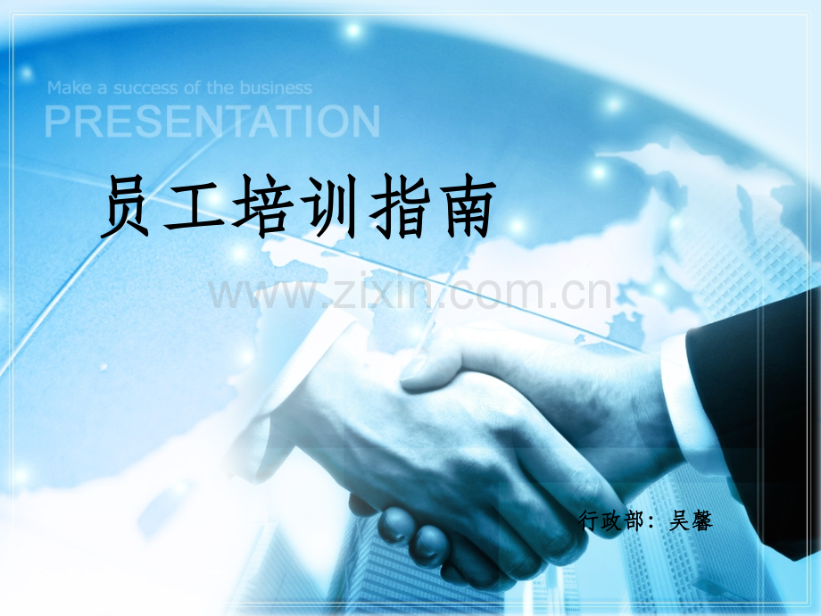 企业培训PPT模板精选课件.ppt_第1页