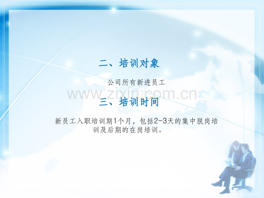 企业培训PPT模板精选课件.ppt_第3页