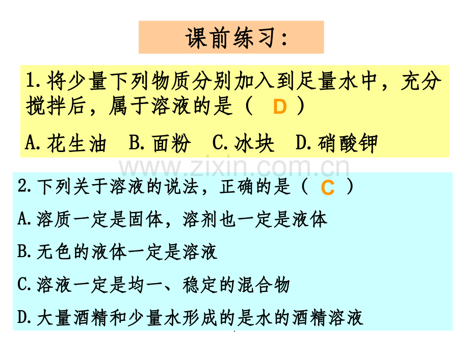 人教新版九年级化学第九单元课题2溶解度.ppt_第2页